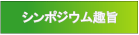 �V���|�W�E���T�v�̃y�[�W
